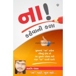 Sp. Offer (Gujarati Books Combo)