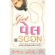 Get Well Soon (Gujarati Book)