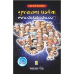 GUJARAT NA GHADVAIYA