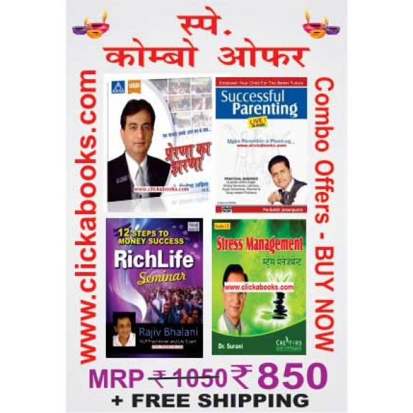 Sp. Combo Offer (Video / Audio Hindi Set)