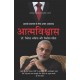 Aatmvishvas (Hindi Book)