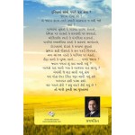 Happiness Rule Book (Gujarati Book) 