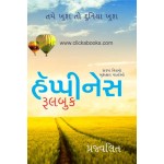 Happiness Rule Book (Gujarati Book) 
