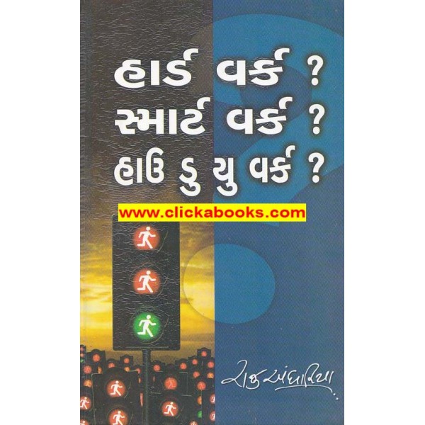 Hard Work ? Smart Work ? How Do You Work ?