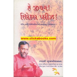 He Jivan Relax Please