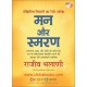 Man Aur Smaran (Hindi Book)