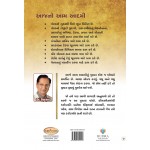 Honey I Love Money Gujarati Book