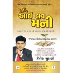 Honey I Love Money Gujarati Book