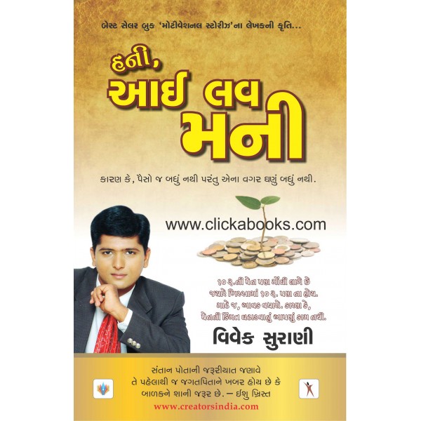 Honey I Love Money Gujarati Book