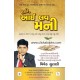Honey I Love Money Gujarati Book