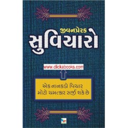 Jivan Prerak Suvicharo