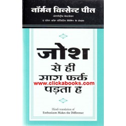 Josh se hi sara fark padta hai