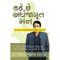 Kahe Che Ardhjagrut Man