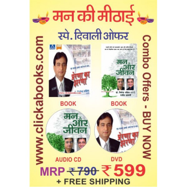 Man Ki Mithai (Sp. Diwali Combo Pack)