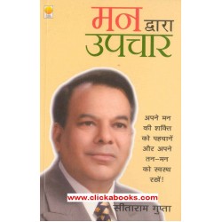 Man Dvara Upchar