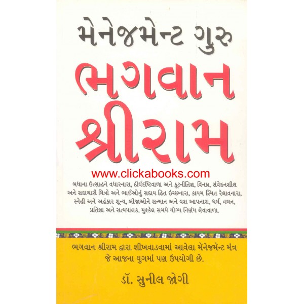 Management Guru Bhagwan Shri Ram