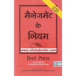Management Ke Niyam