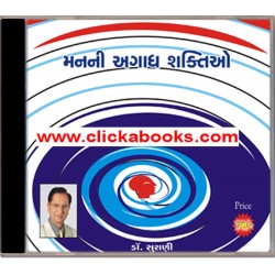 Man Ni Agadh Shaktio (Gujarati-Audio CD)
