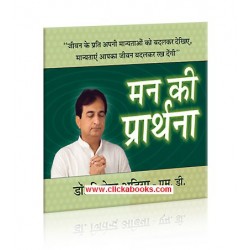 Man Ki Prarthna (Hindi / Gujarati / English Audio CD)