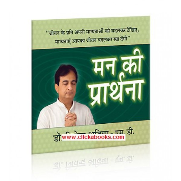 Man Ki Prarthna (Hindi / Gujarati / English Audio CD)