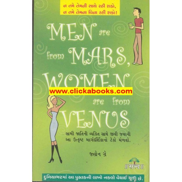 men are from mars womens are from venus