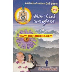 Motivation Viksavo Adrak Samruddhi Lavo