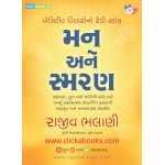 Man Ane Smaran (Gujarati Audio CD)