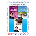 Dr. Adhia's Hindi Book Combo ALE