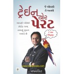 Train Your Parrot (Gujarati Book)