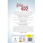 Train Your Parrot (Gujarati Book)