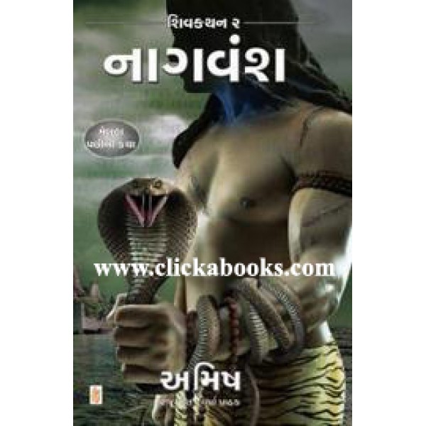 Nagvansh (Meluha- Part -2)