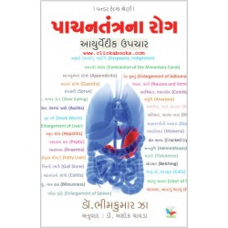 Panchantantrana Rogo â€“ Ayurvedic 