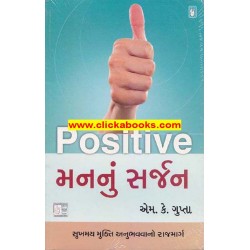 Positive Man Nu Sarjan