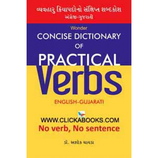 PRACTIAL VERBS ENG- GUJ