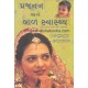Prajnan Ane Bal Svasthya