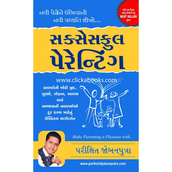 Successful Parenting (Gujarati)