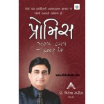 Promise - Gujarati Book
