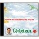 Relaxation (Gujarati - Audio CD)