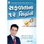 Safalta Na 12 Siddhanto