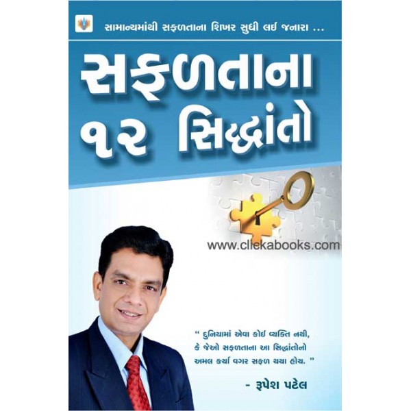 Safalta Na 12 Siddhanto