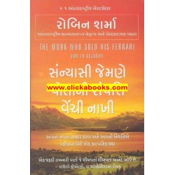 sanyasi jemne potani sampati vechi nakhi