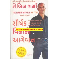 shirshak vina no aagewan