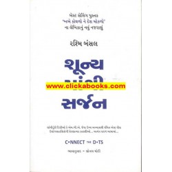 shunya ma thi sarjan