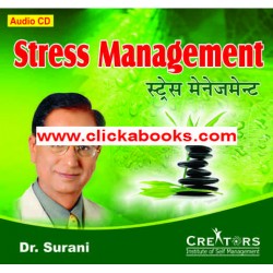 Stress Management (Gujarati - Audio CD)