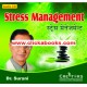 Stress Management (Gujarati - Audio CD)