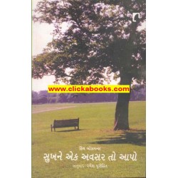 sukh ne ek avsar to aapo