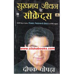 Sukhmay jivan ke secrets