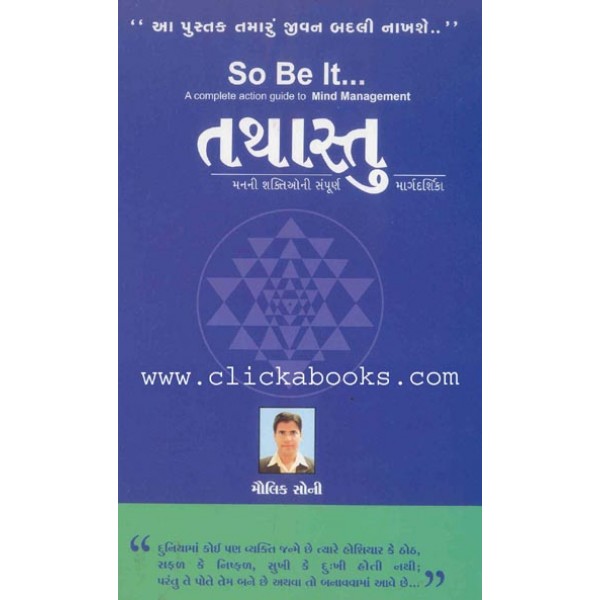 So Be It... Tathastu - Gujarati Book