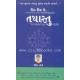 So Be It... Tathastu - Gujarati Book