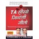 T.A. Shikho Jindagi Jito (Audio Book)